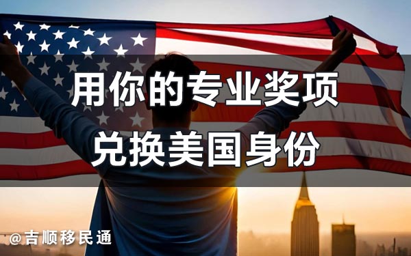 美国移民中介