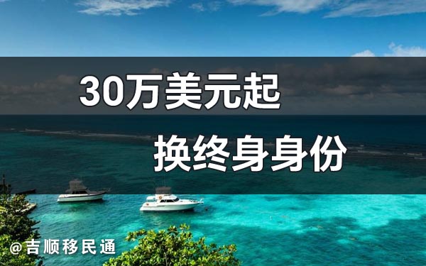 加勒比护照