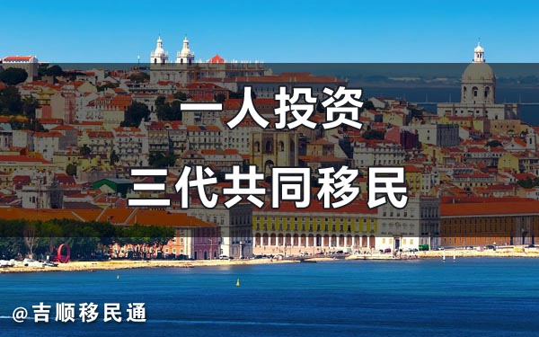 葡萄牙黄金签证