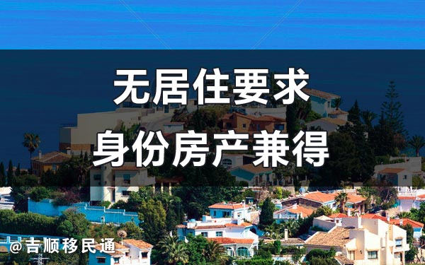 西班牙黄金签证
