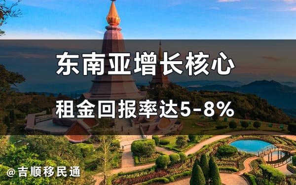 泰国房产投资